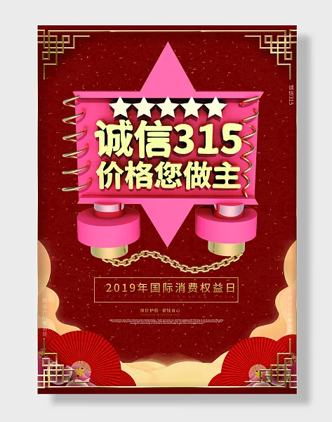 315消费者权益日-图巨人