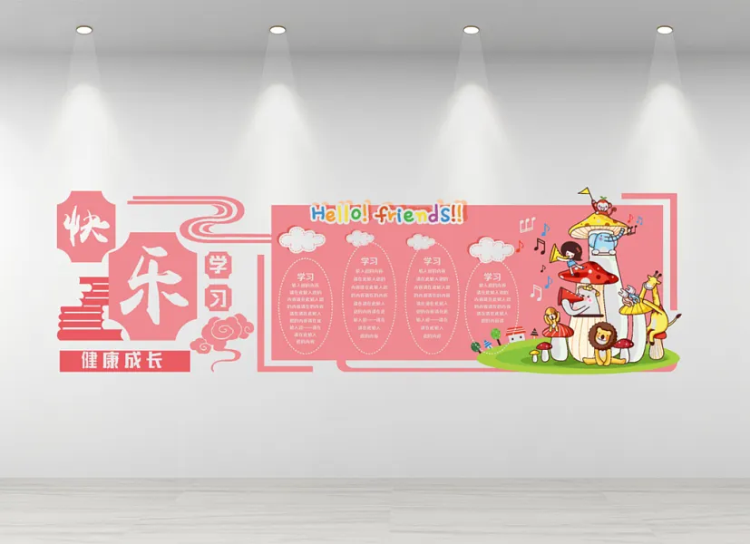 幼儿园儿童快乐学习成长立体文化墙-图巨人