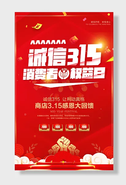 315消费者权益日-图巨人