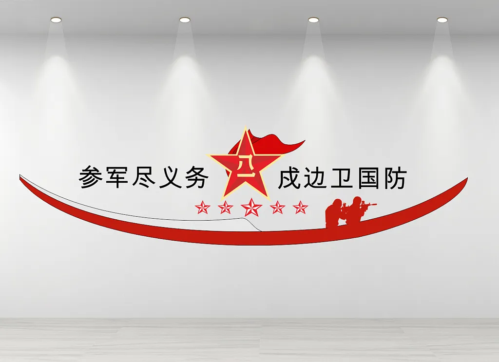 参军军营部队文化墙