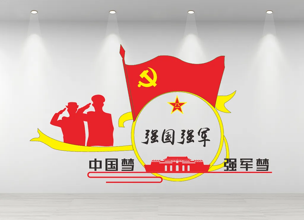 中国梦强军梦部队文化墙