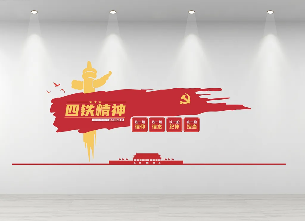 四铁精神部队文化墙
