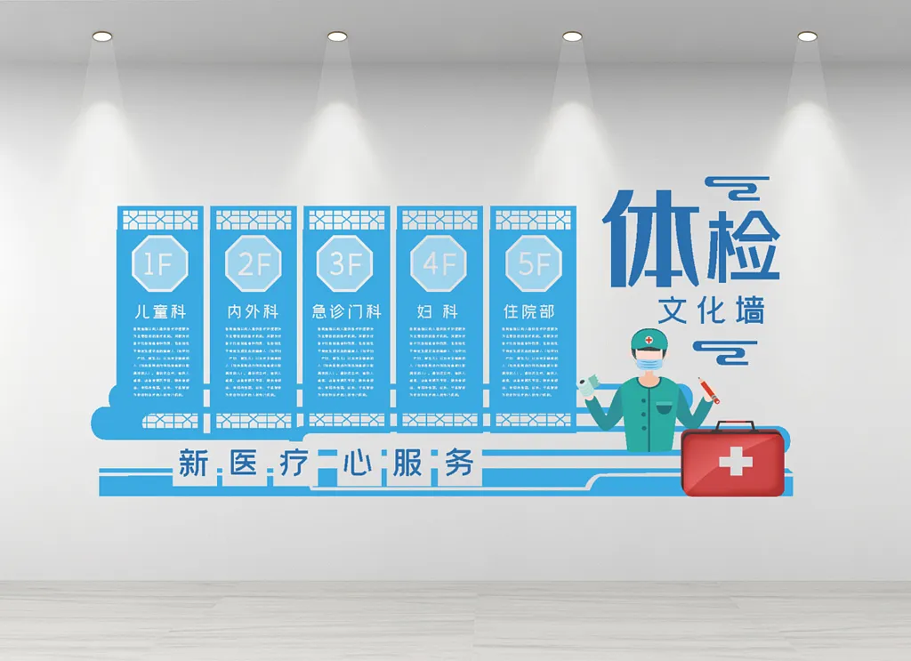 医院简介内容文化墙设计