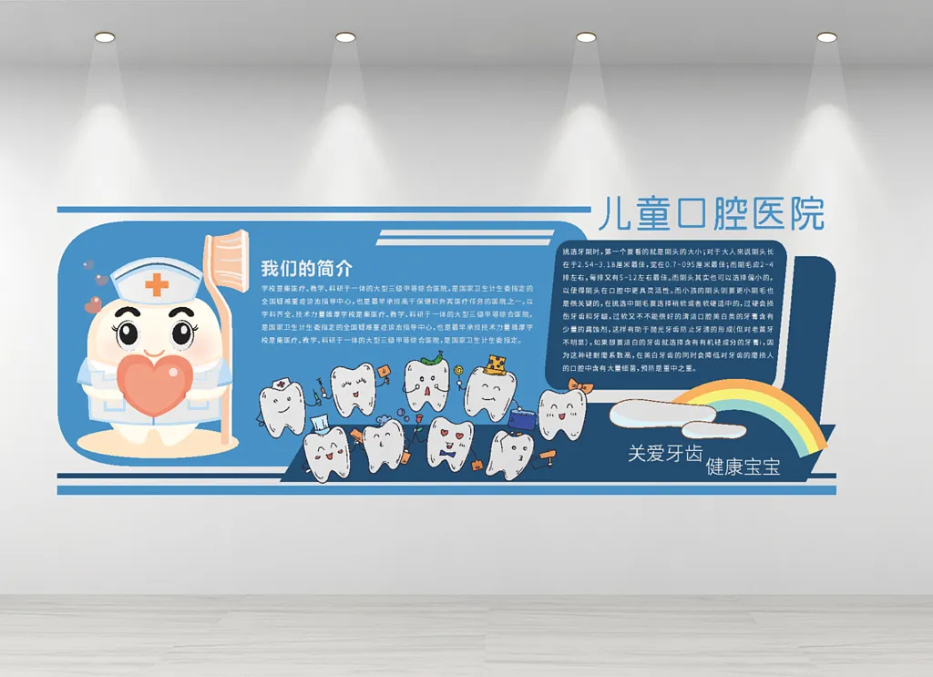 医院文化墙口腔医院关爱牙齿文化墙