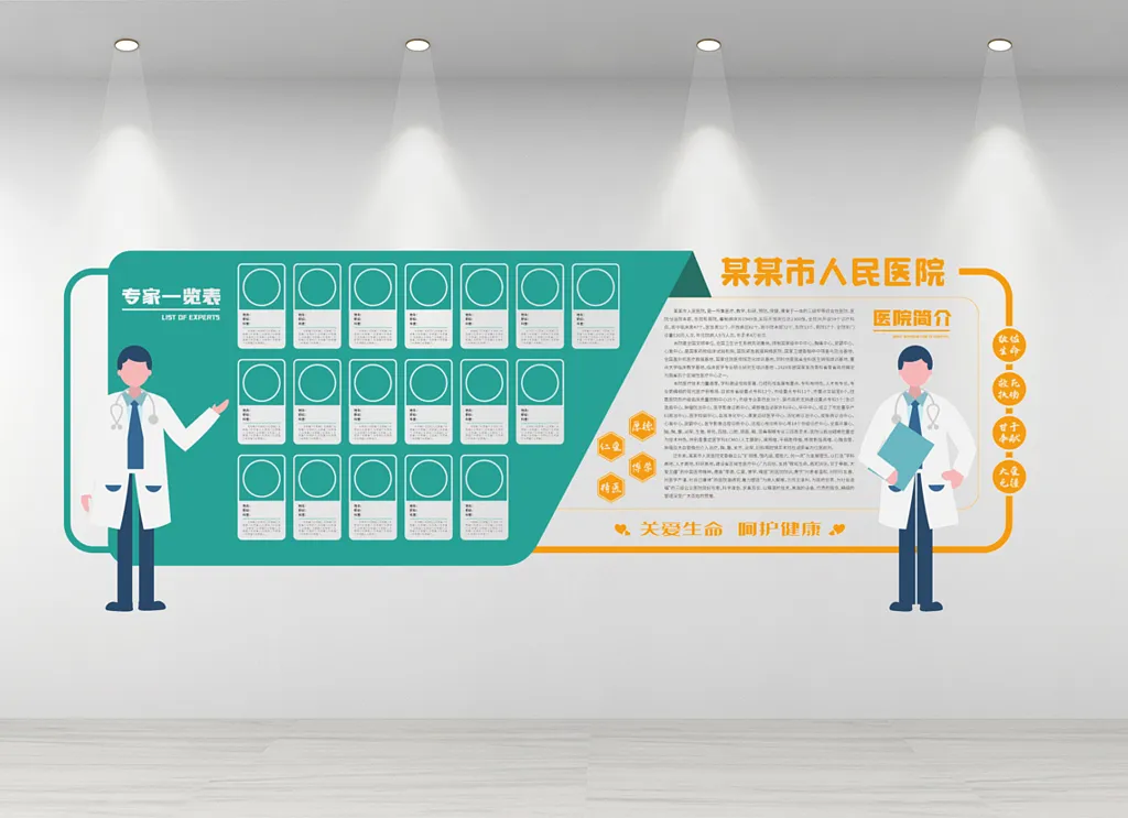 医院文化墙医院专家一览表照片墙文化墙