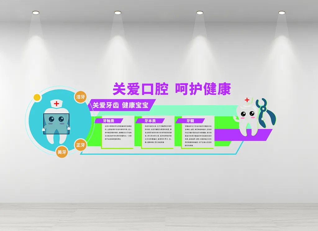 医院文化墙口腔医院关爱牙齿文化墙
