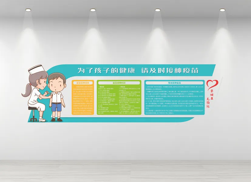 医院文化墙儿童宝宝预防接种疫苗-图巨人
