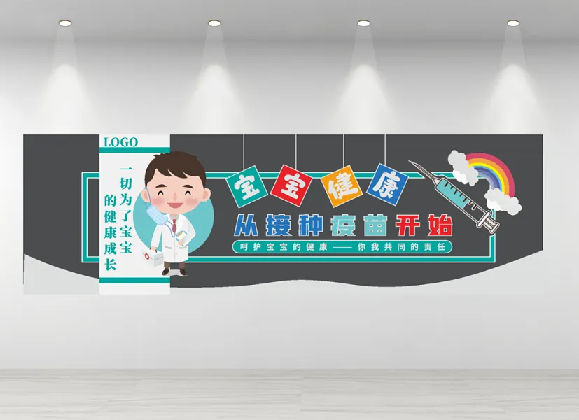 医院文化墙宝宝预防接种-图巨人