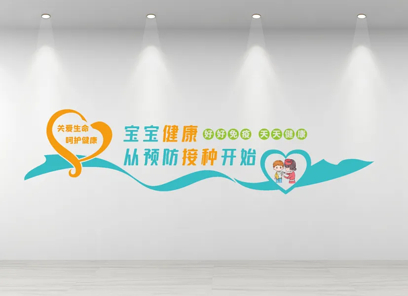 医院文化墙简约风儿童宝宝预防接种疫苗-图巨人