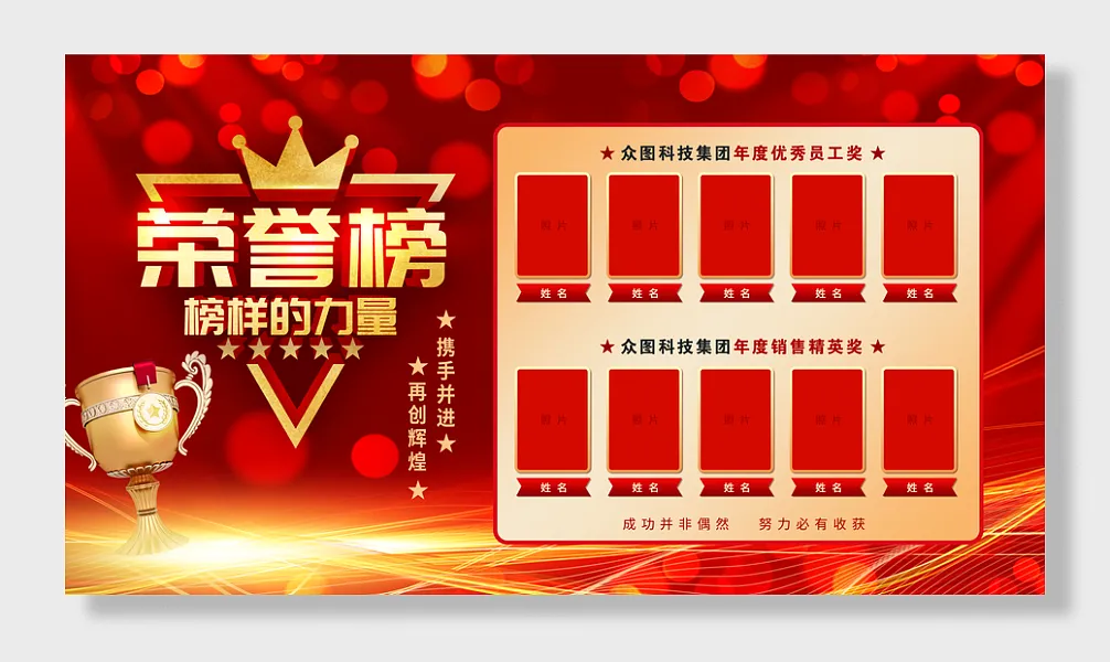 喜庆年会荣誉榜光荣榜优秀员工照片墙-图巨人