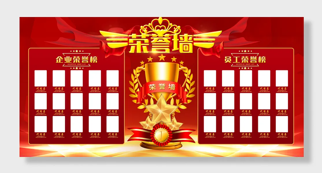 企业荣誉榜优秀员工-图巨人