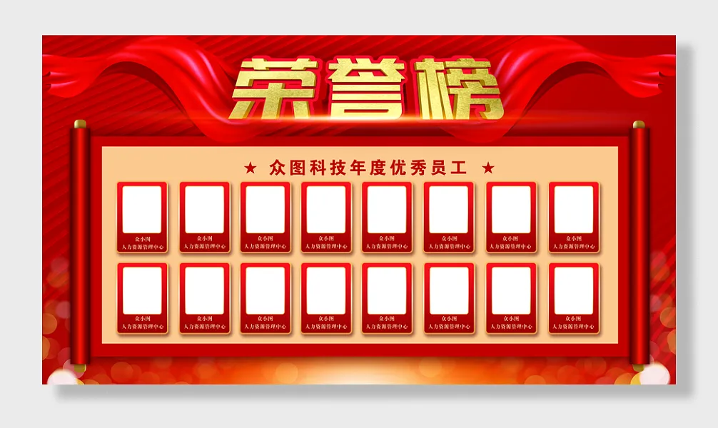 企红色喜庆荣誉榜光荣榜优秀员工展示-图巨人