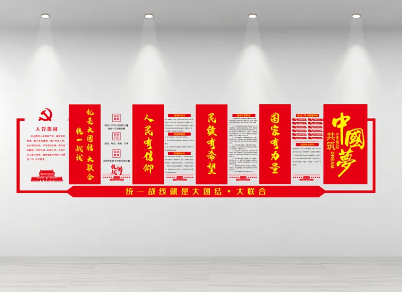 司法党政统一战线统战标语-图巨人