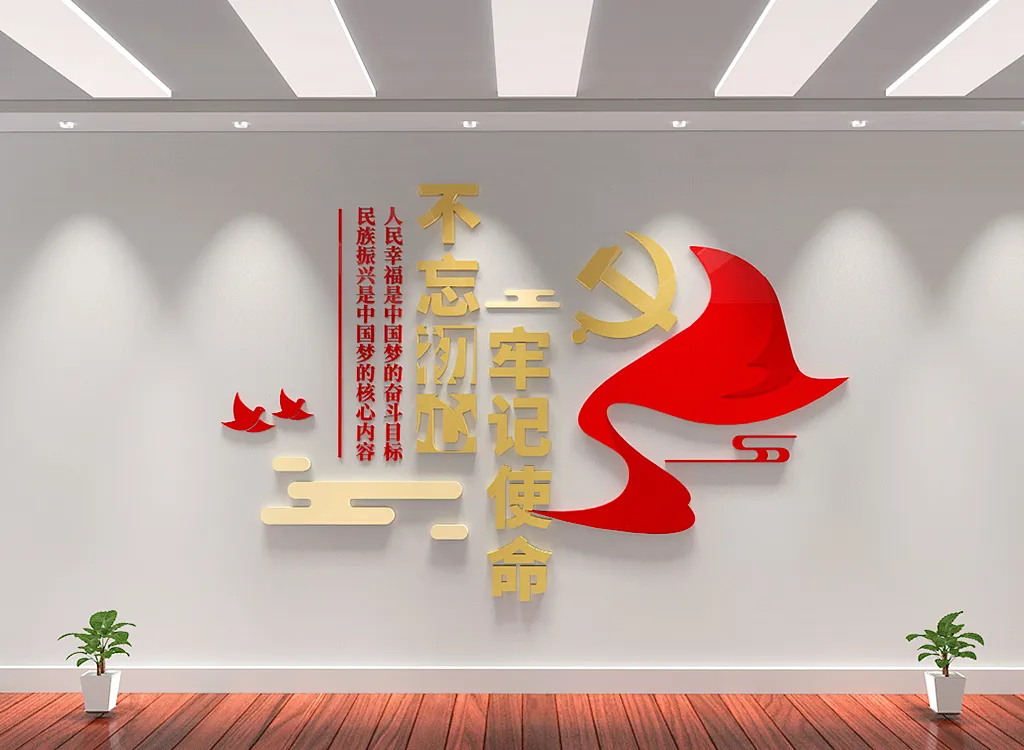 不忘初心牢记使命大气-图巨人