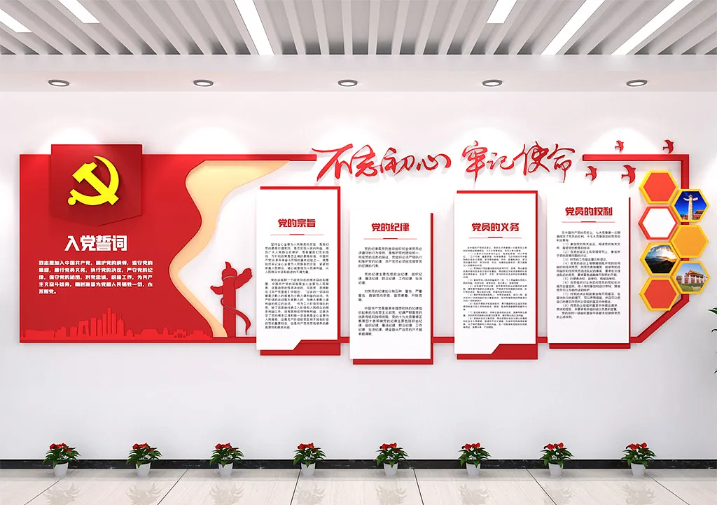 入党誓词不忘初心-图巨人