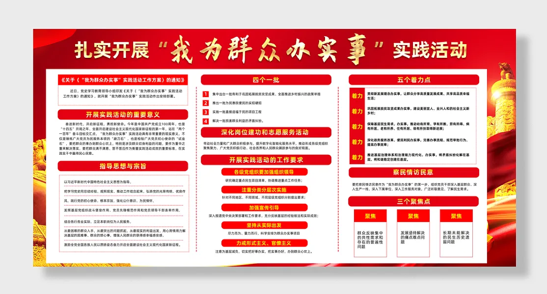 我为群众办实事-图巨人