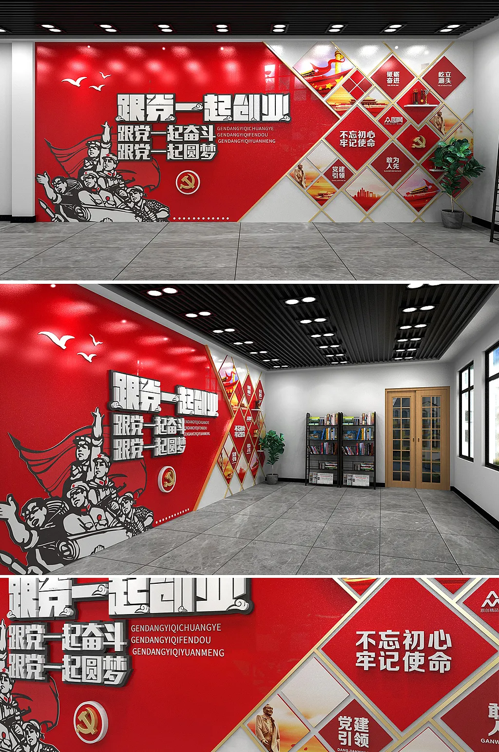 党建文化墙企业风党建书屋跟党一起创业标语