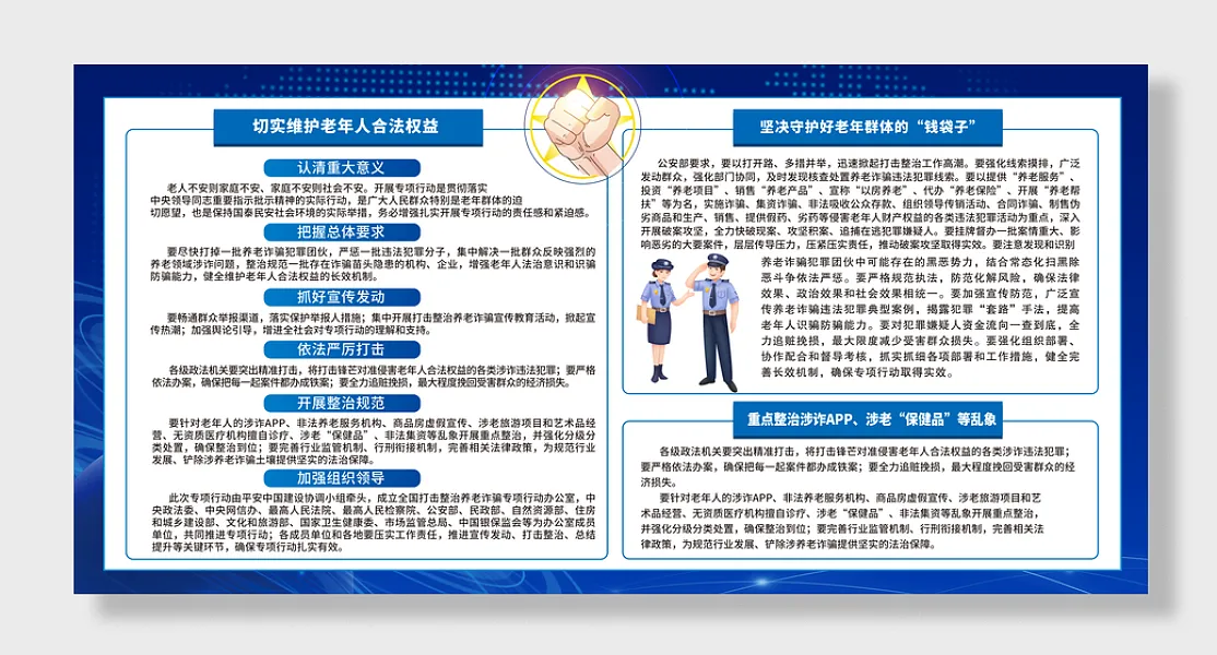 坚决打击养老诈骗犯罪保护老年人合法权益-图巨人