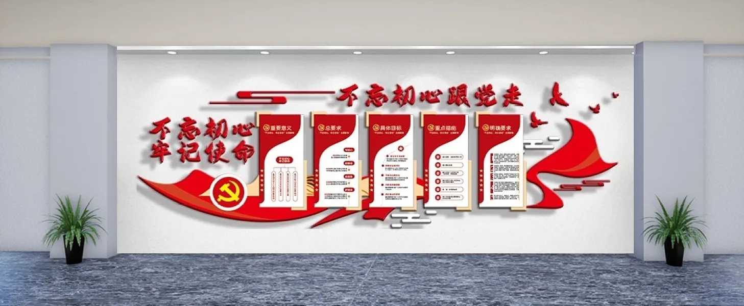 党建文化墙不忘初心牢记使命内容文化墙-图巨人