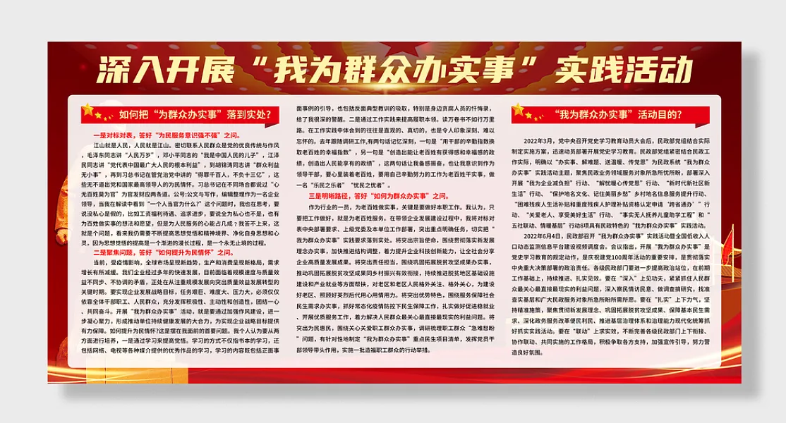 我为群众办实事-图巨人