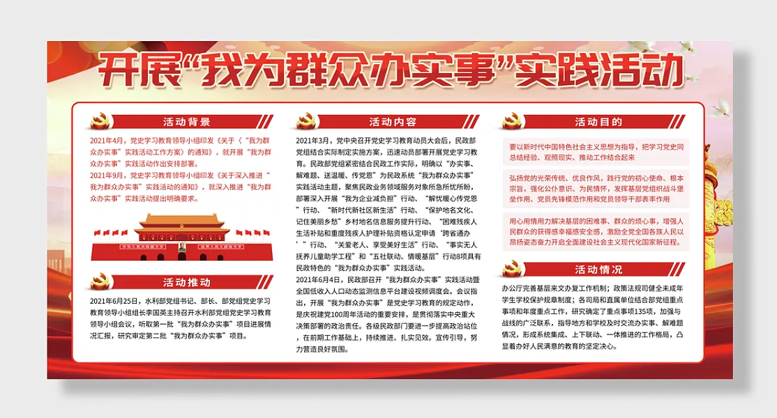 我为群众办实事-图巨人