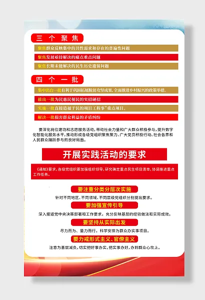 套我为群众办实事套格式-图巨人