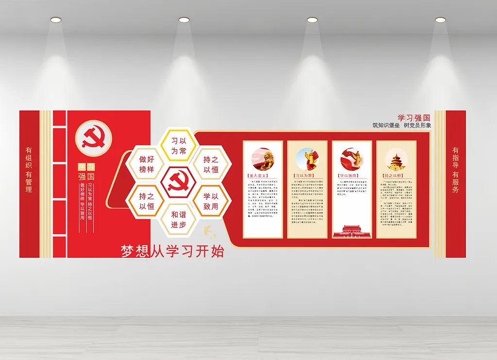 党建书屋文化墙党建书屋学习室文化墙