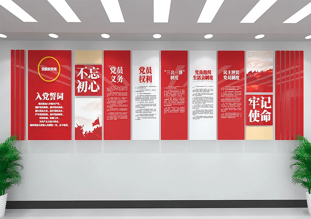党建文化墙入党誓词-图巨人
