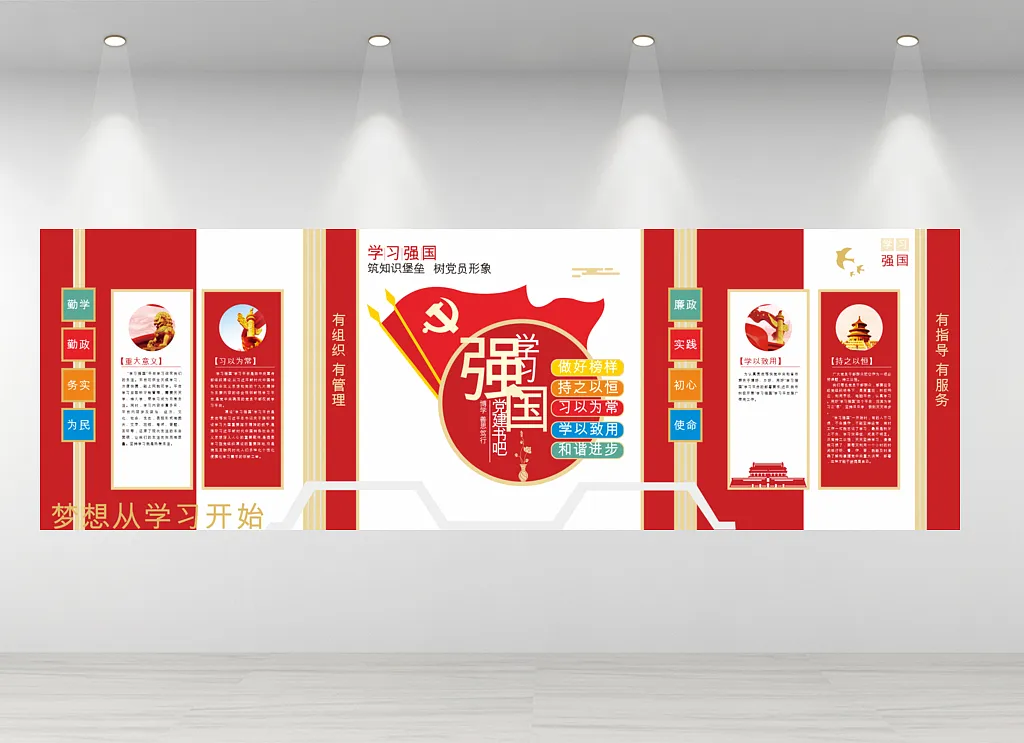 党建书屋文化墙党建书屋学习室文化墙
