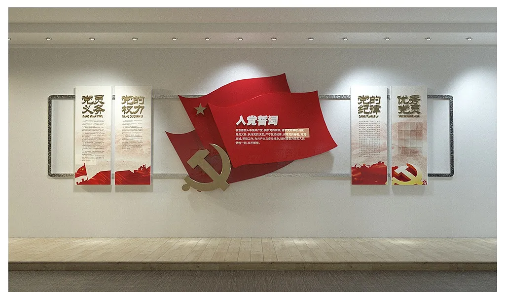 红色党建活动室入党誓词文化墙-图巨人