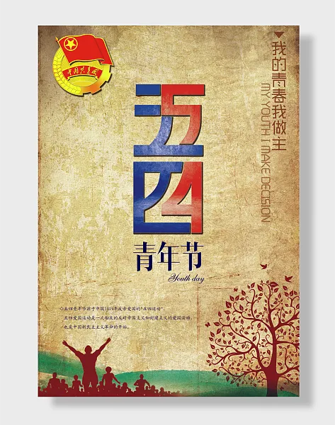 五四青年节-图巨人