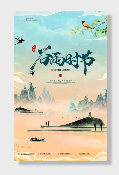 谷雨节气-图巨人