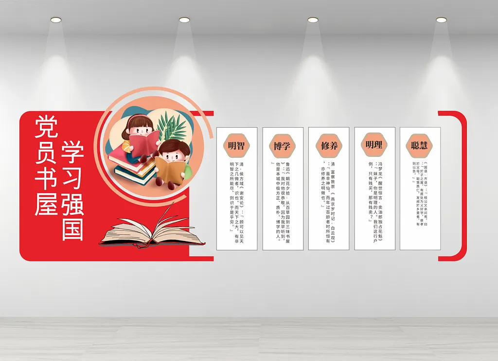 党建书屋文化墙