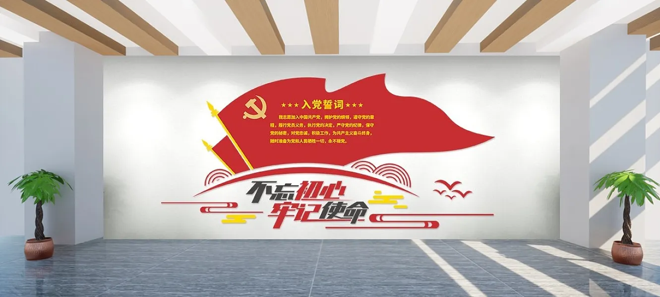 党建文化墙入党誓词-图巨人