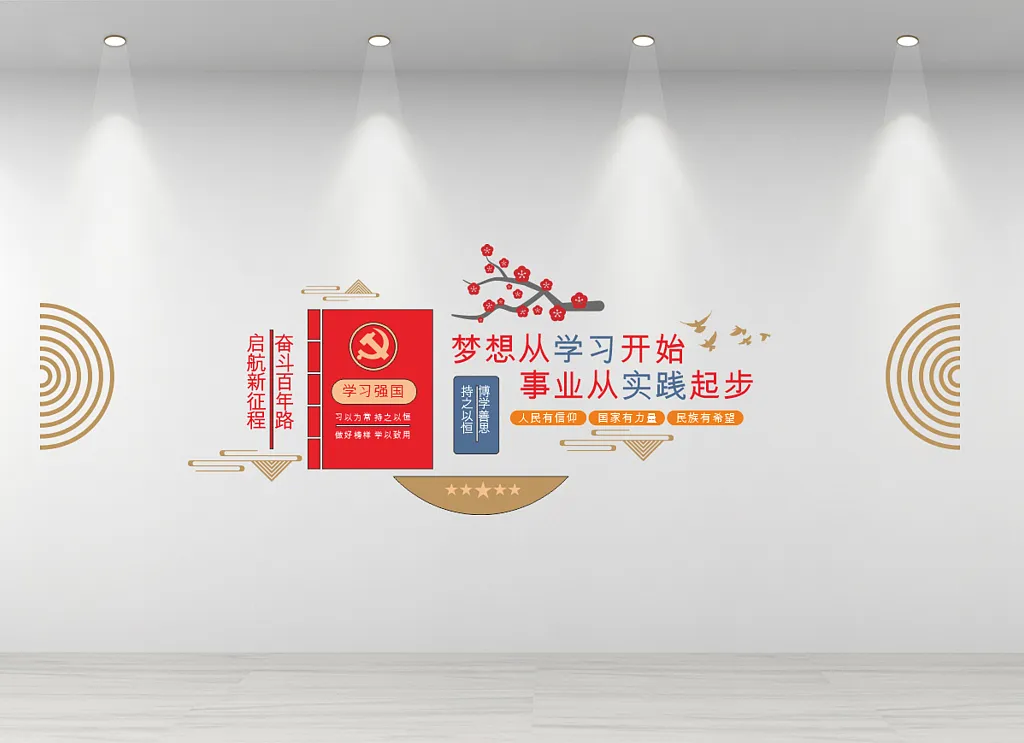 党建书屋文化墙