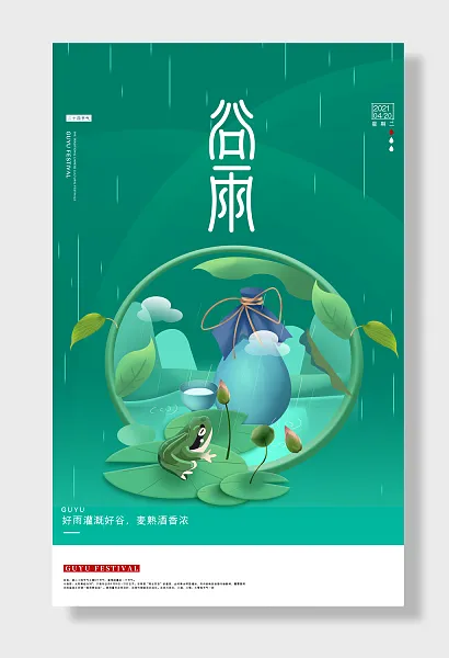 谷雨节气-图巨人