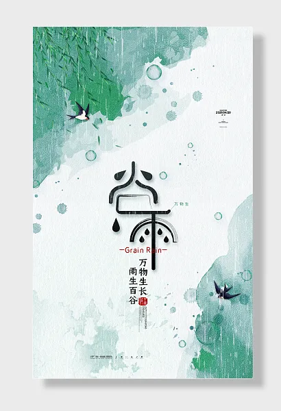 谷雨节气-图巨人