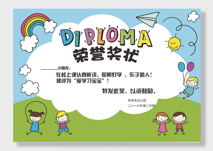 幼儿园奖状-图巨人