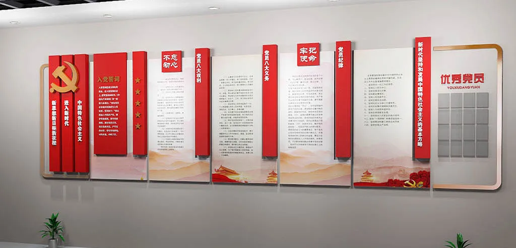 党建文化墙红色入党誓词设计党政文化墙-图巨人
