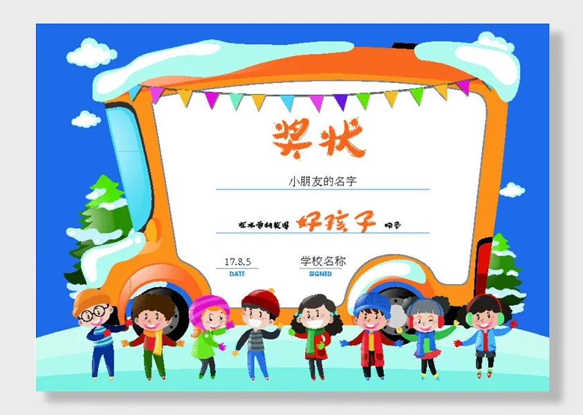 幼儿园奖状-图巨人