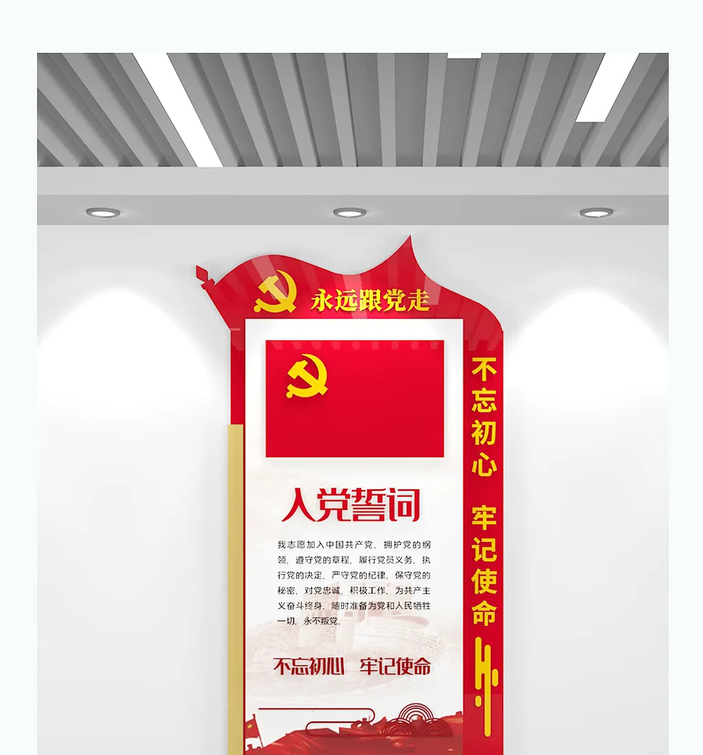 党建文化墙入党誓词竖版制度牌-图巨人