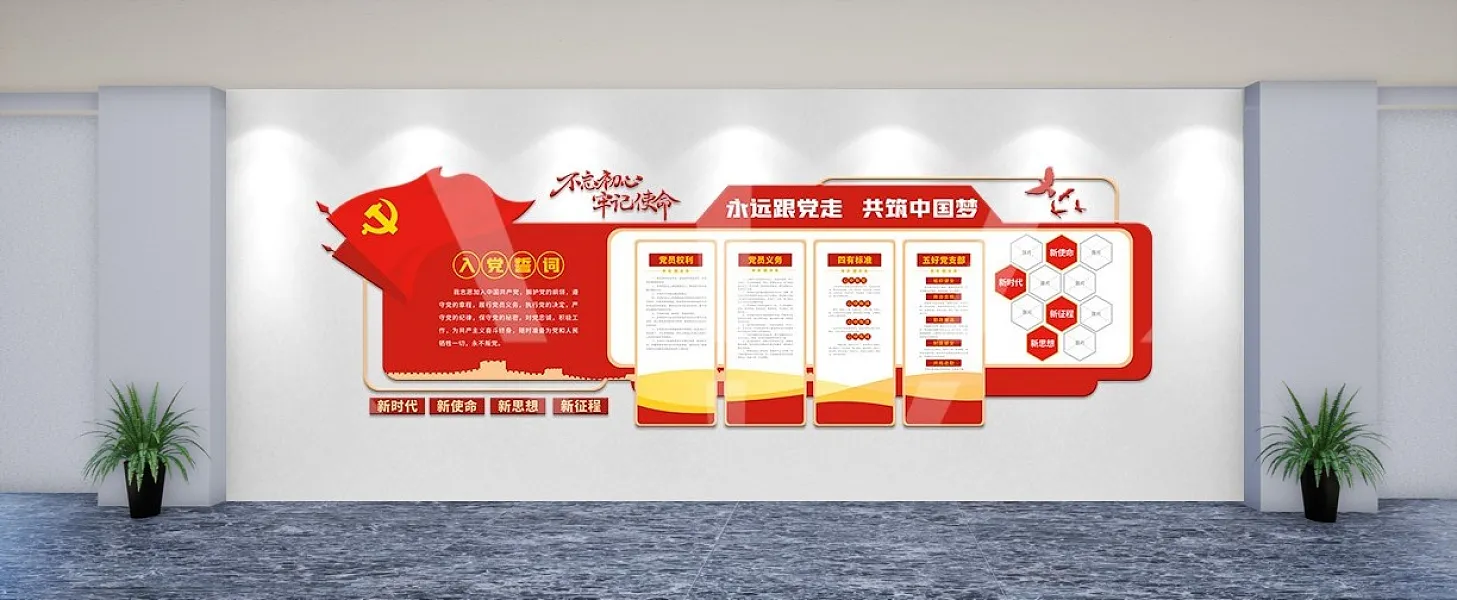 党建文化墙党员活动室入党誓词制度-图巨人