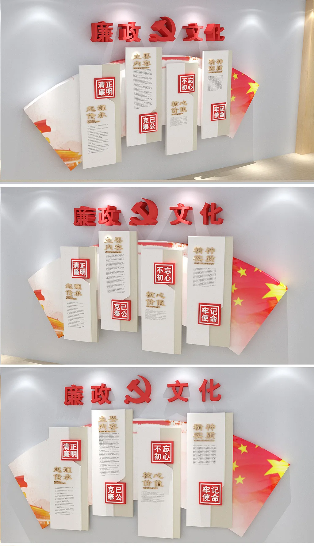 党建文化墙中国风古典廉政