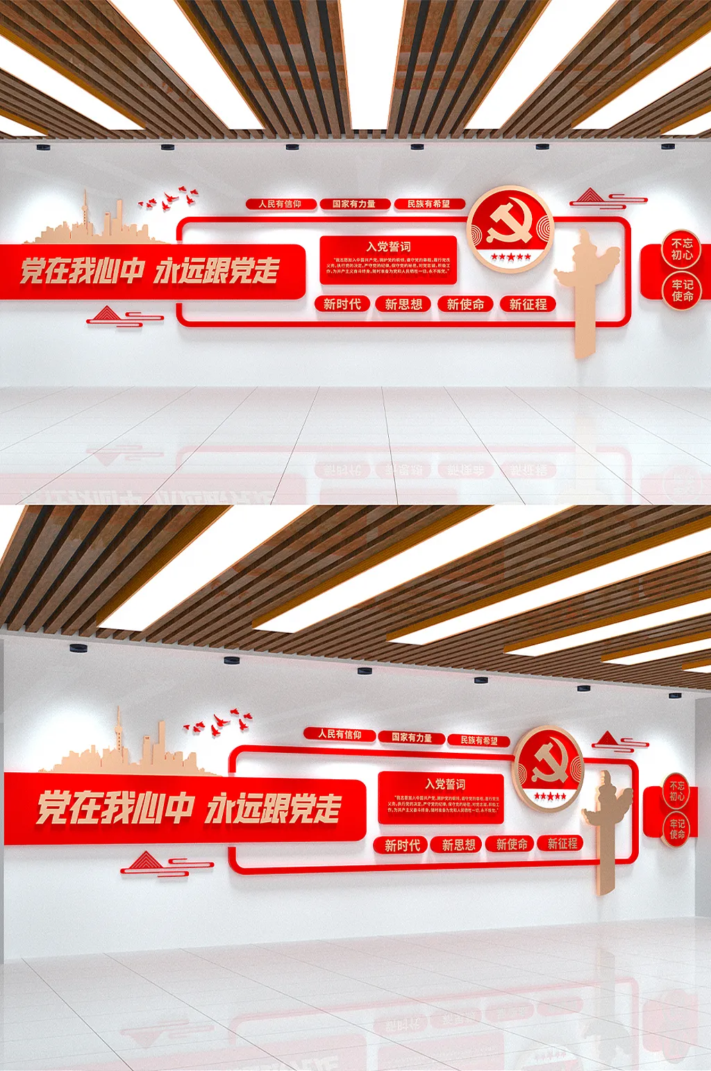 党建文化墙党在我心中永远跟党走