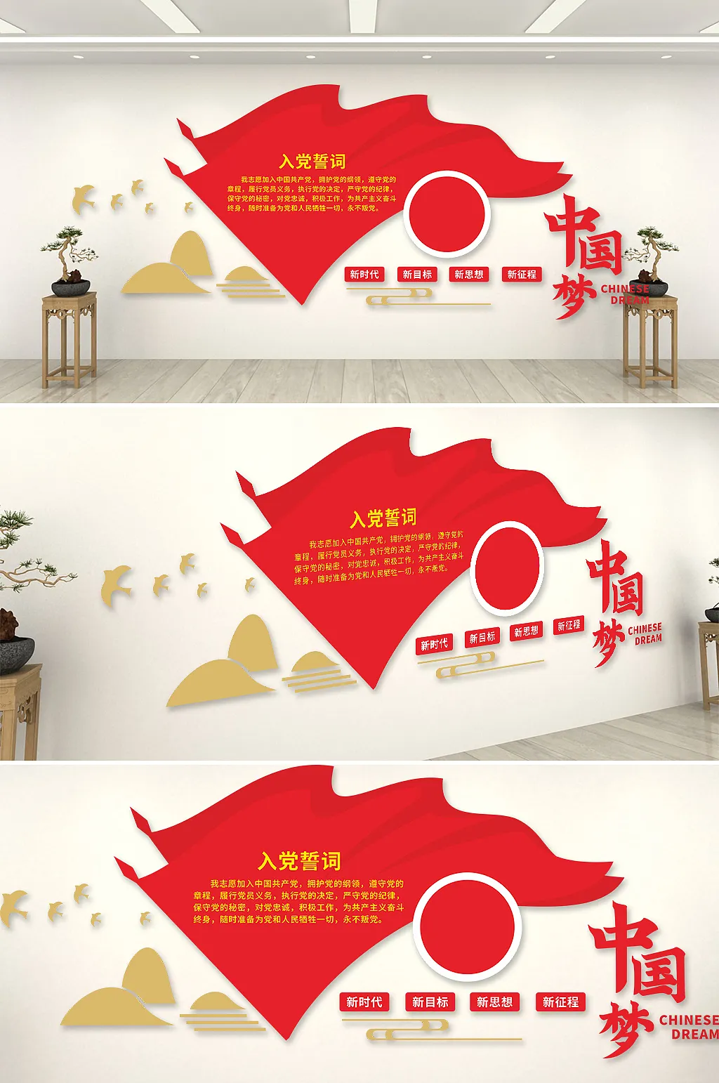 党建文化墙入党誓词中国梦新时代新目标新思想新征程