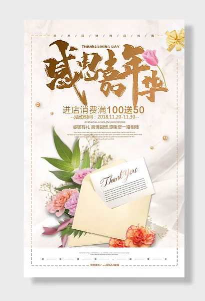 感恩节-图巨人