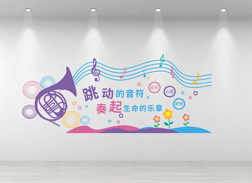 音乐文化墙音乐教室音符五线谱文化墙