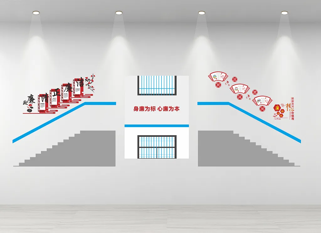 廉政楼梯墙廉政文化党建楼梯间文化墙
