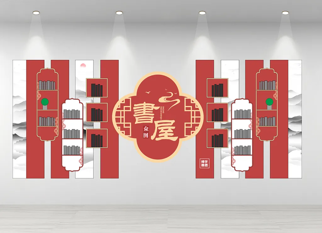 党建书屋文化墙