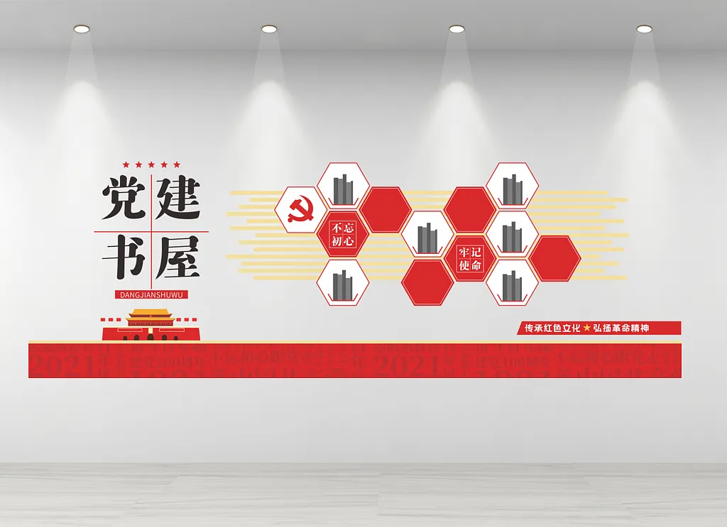 党建书屋文化墙